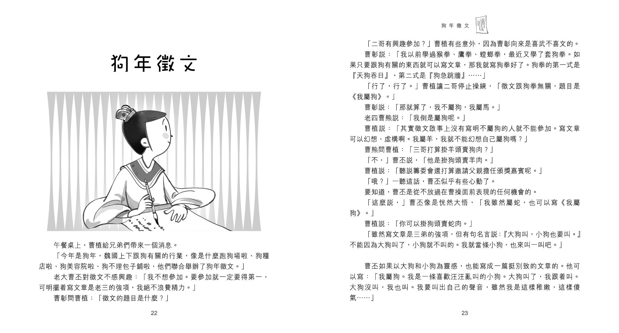 煎釀趣三國 (4)