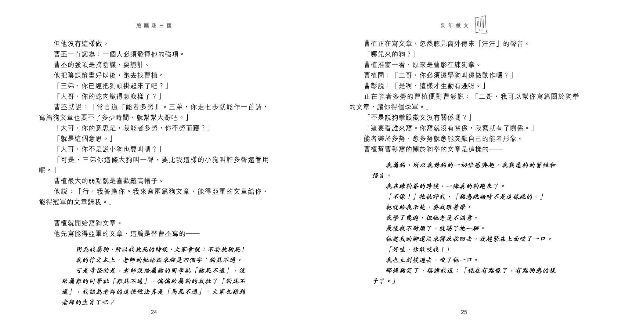 煎釀趣三國 (4)