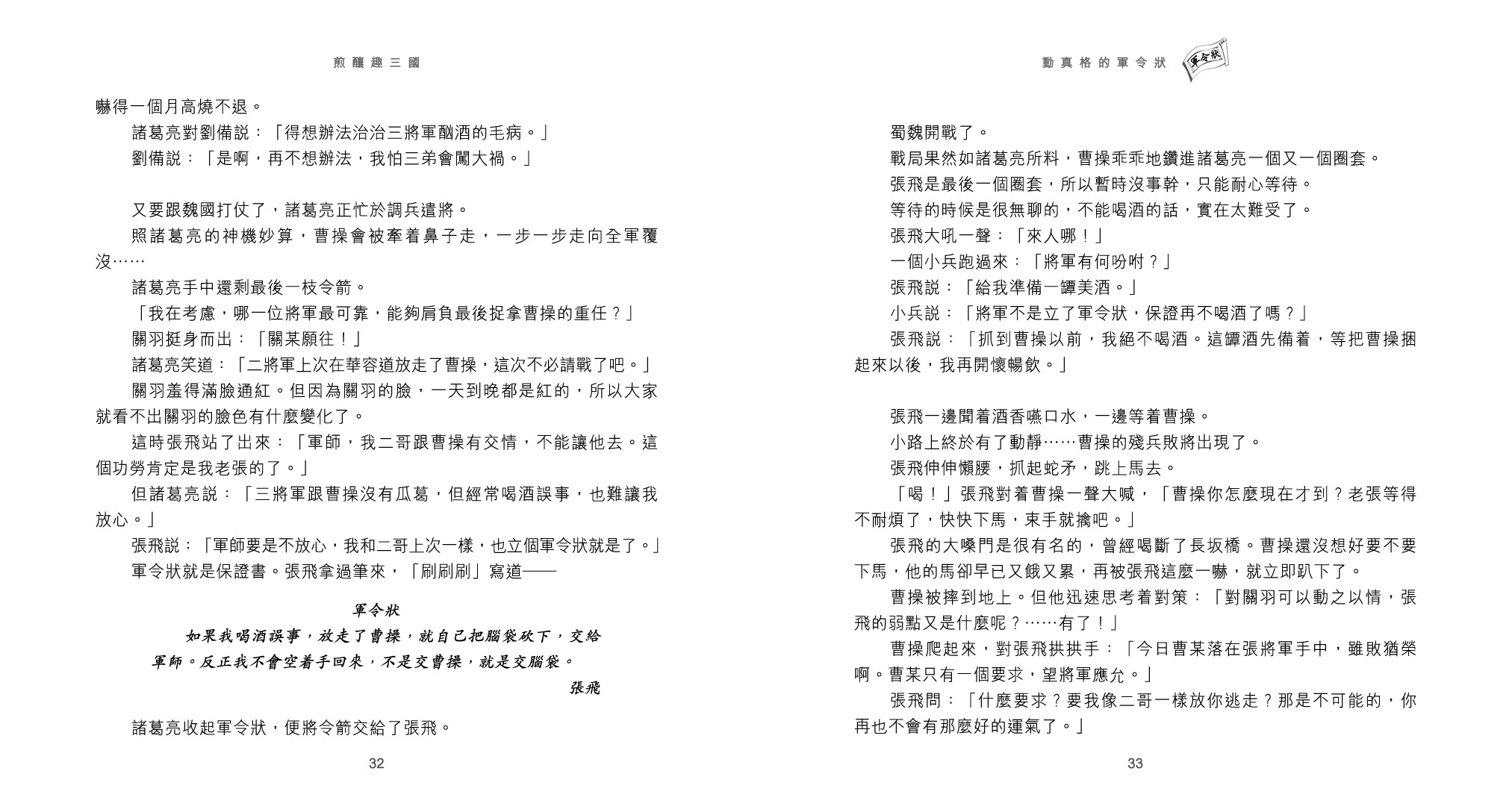 煎釀趣三國 (4)