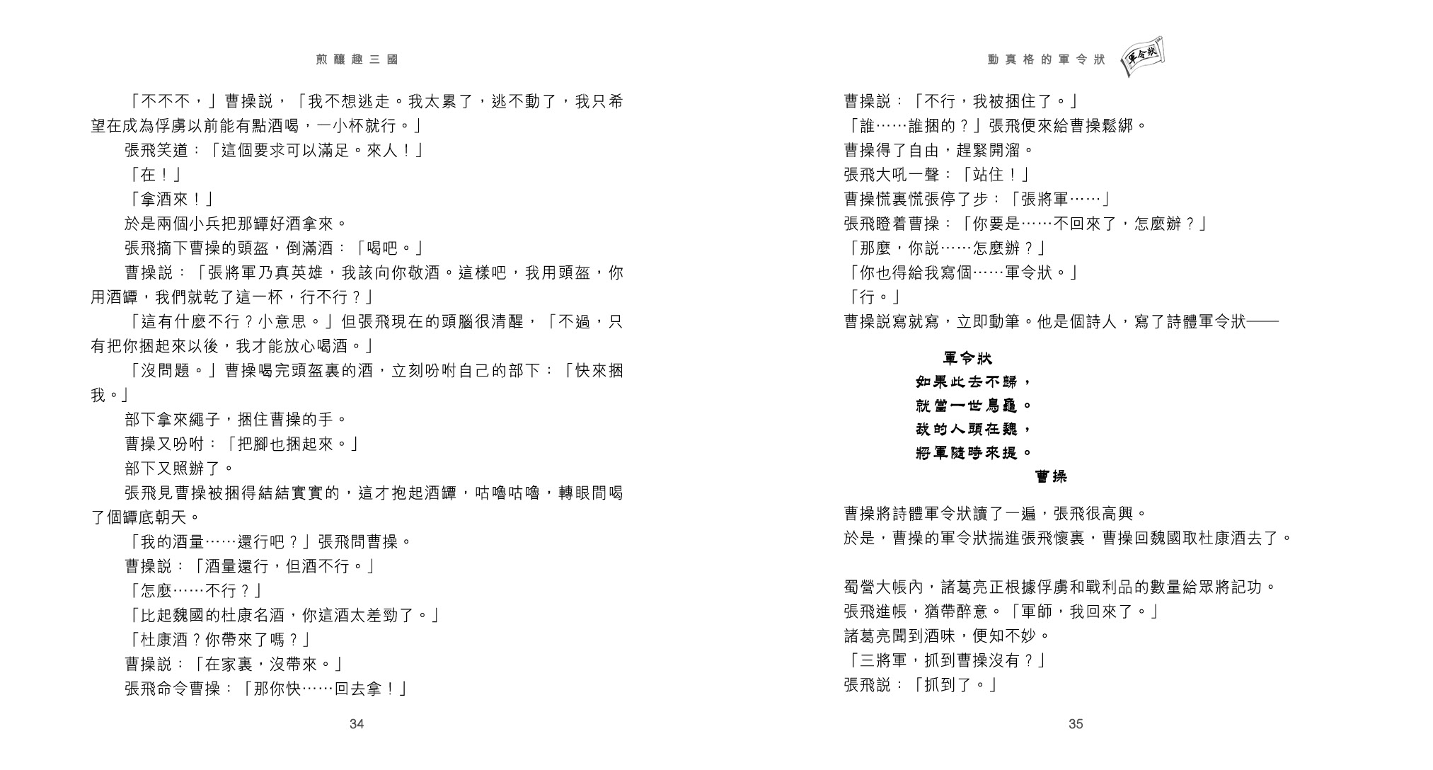 煎釀趣三國 (4)