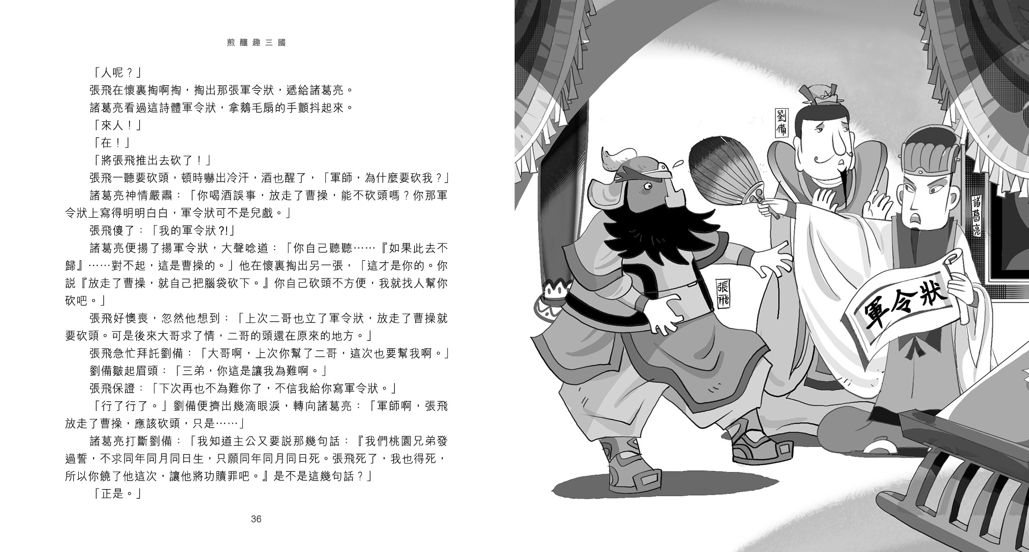 煎釀趣三國 (4)