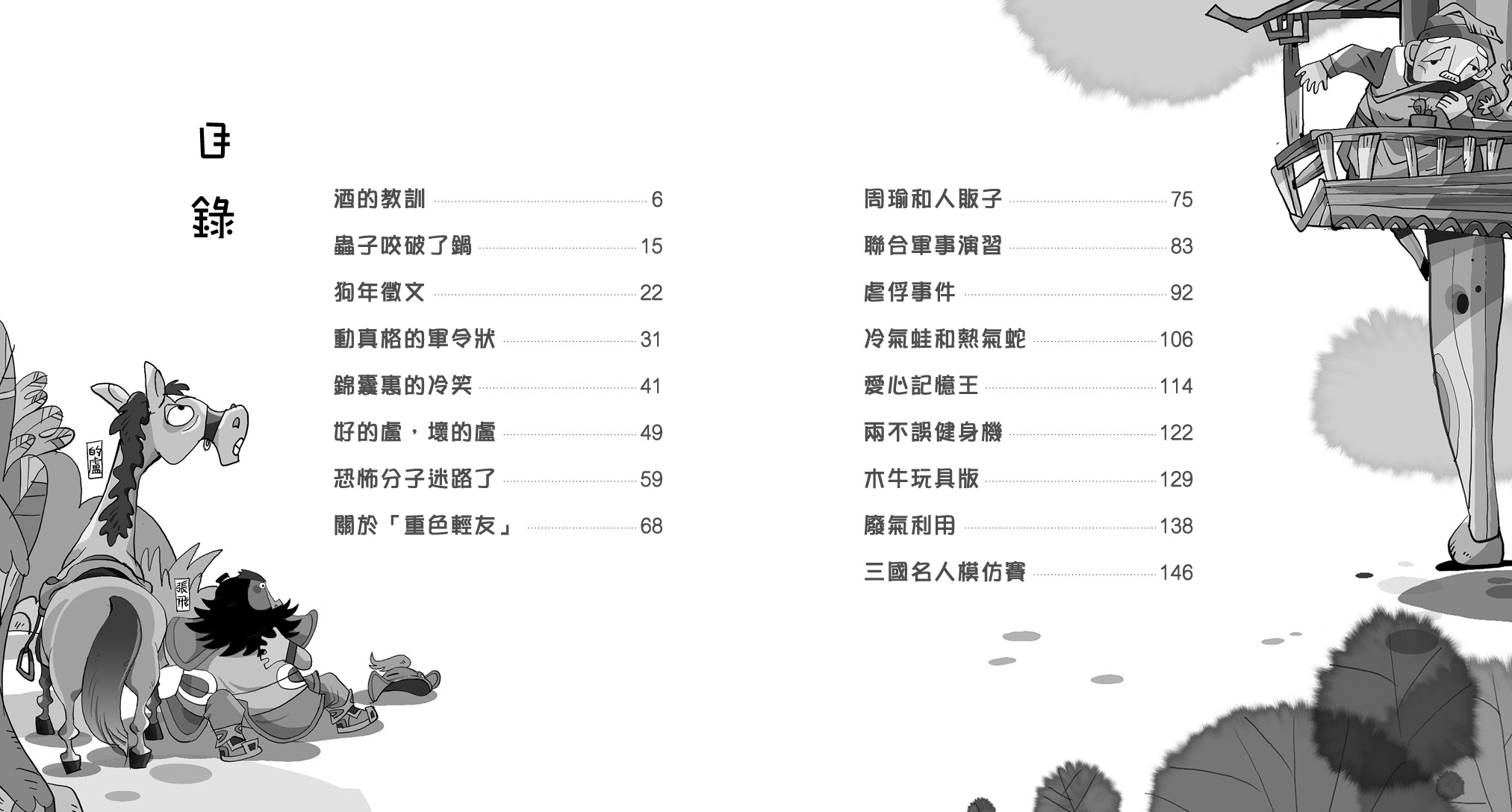 煎釀趣三國 (4)