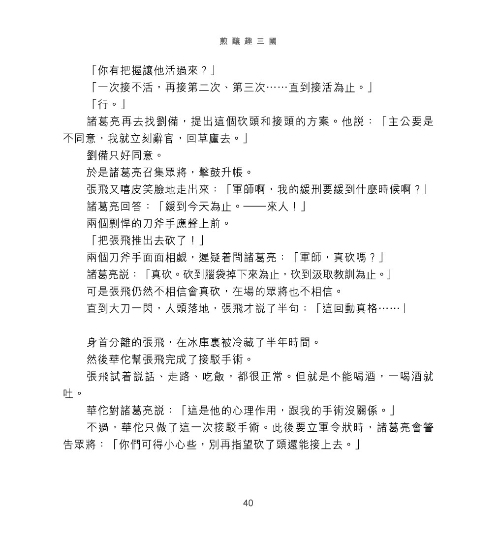 煎釀趣三國 (4)