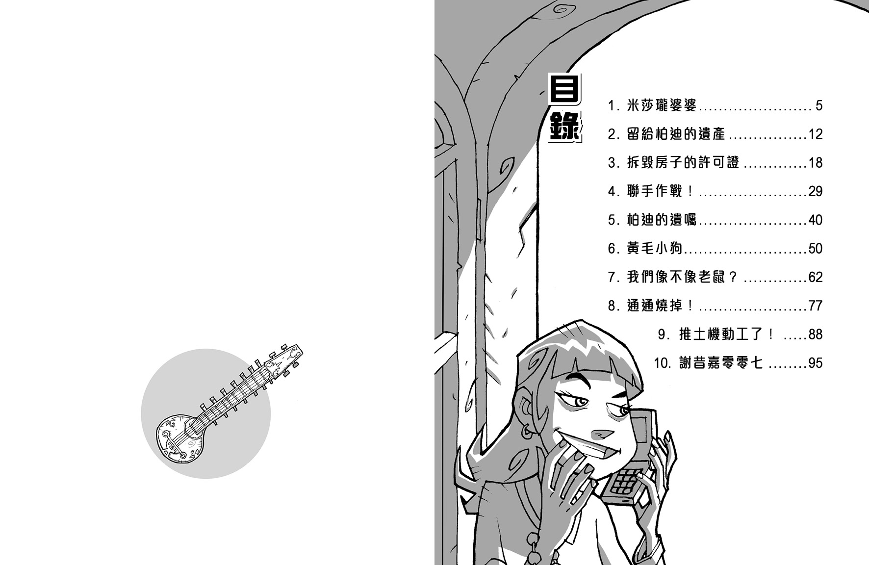 校園探案組 1 - 遺囑疑雲