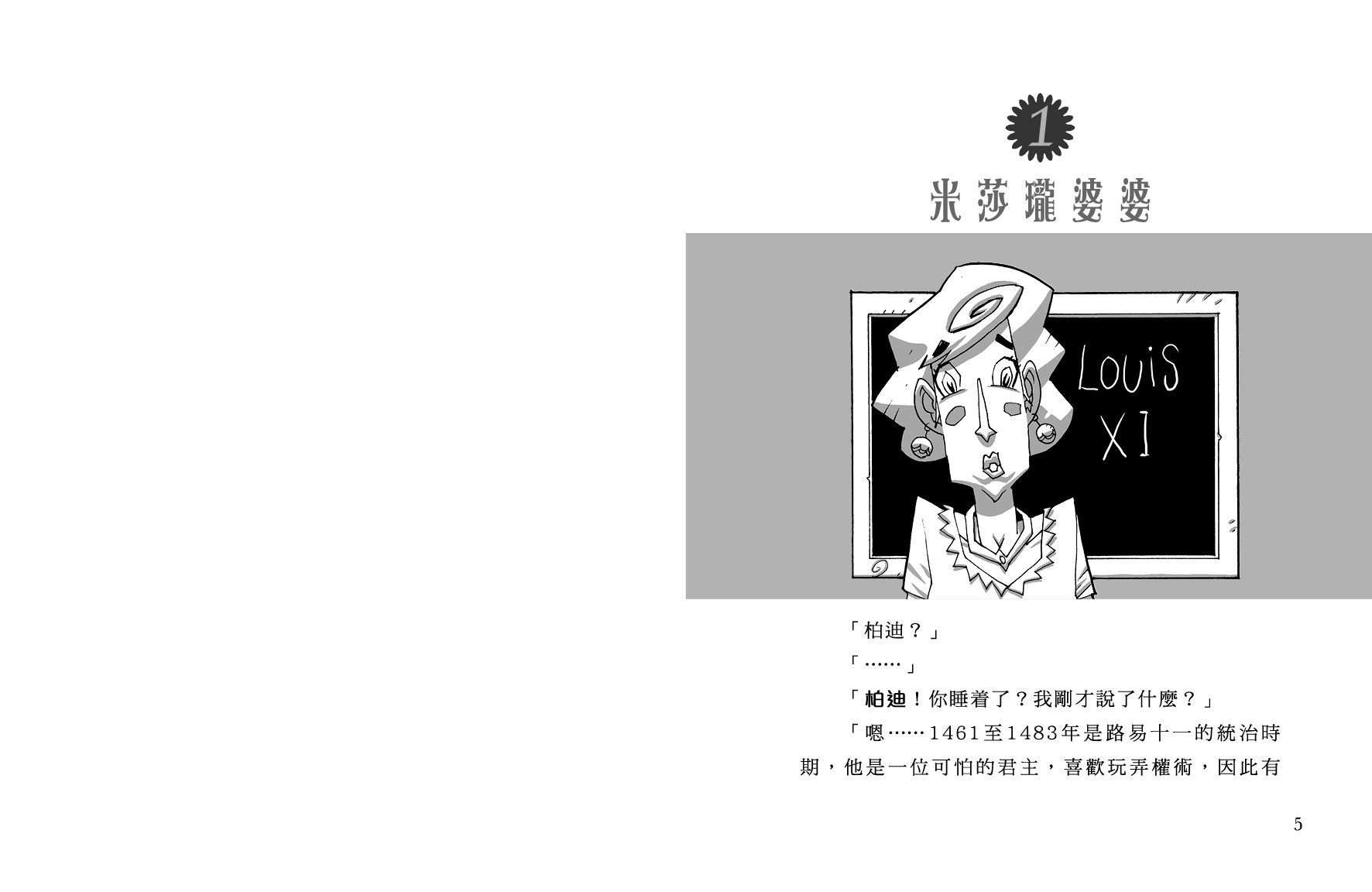 校園探案組 1 - 遺囑疑雲