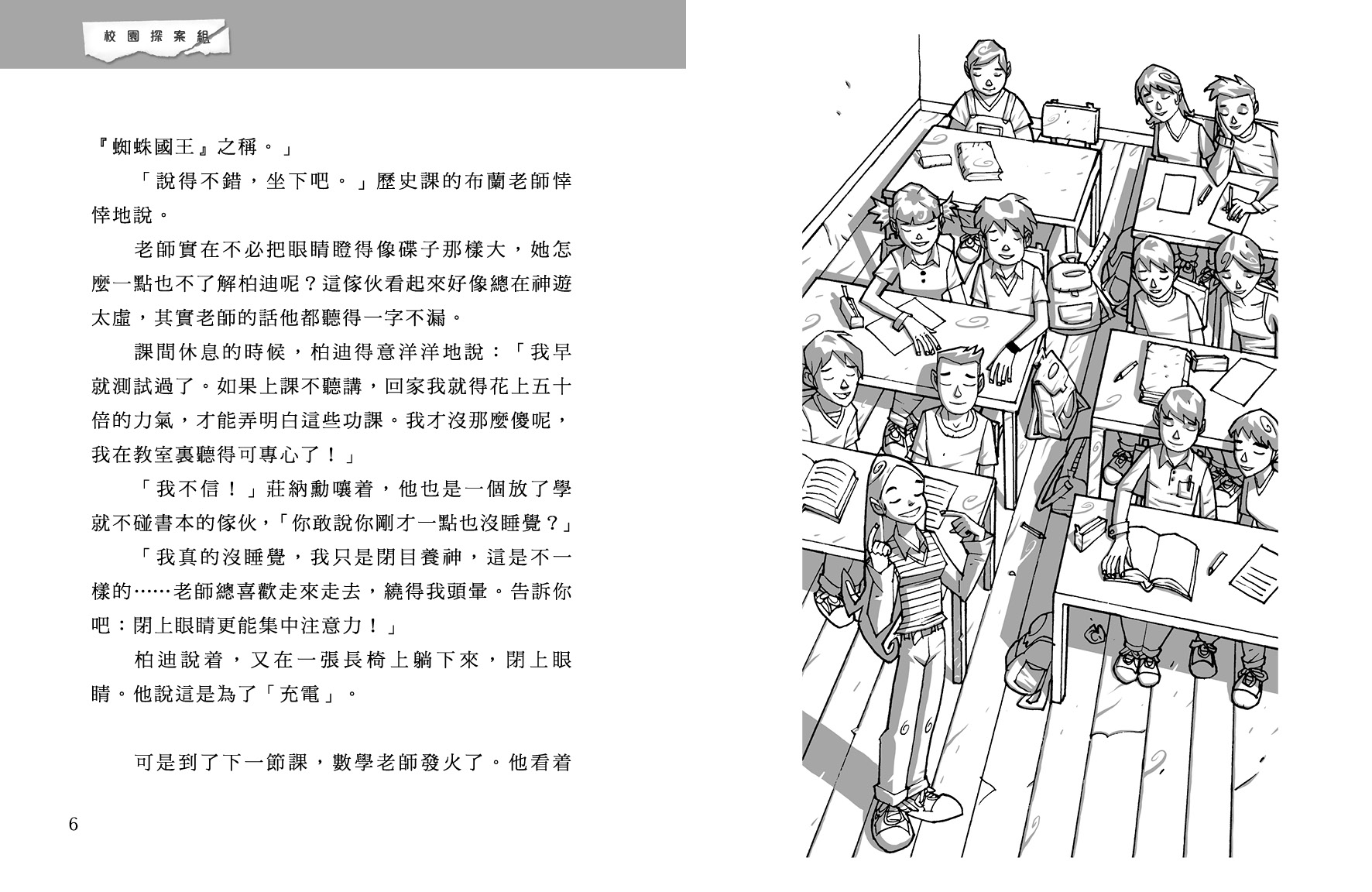 校園探案組 1 - 遺囑疑雲