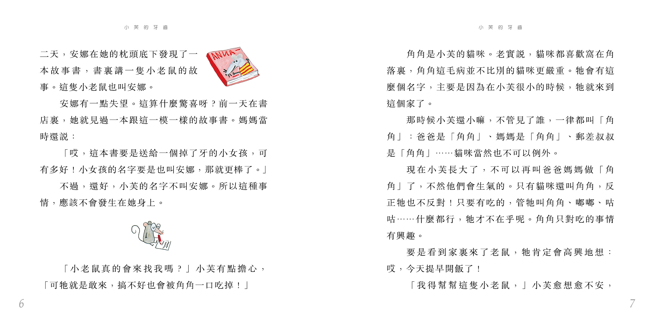 小芙的牙齒