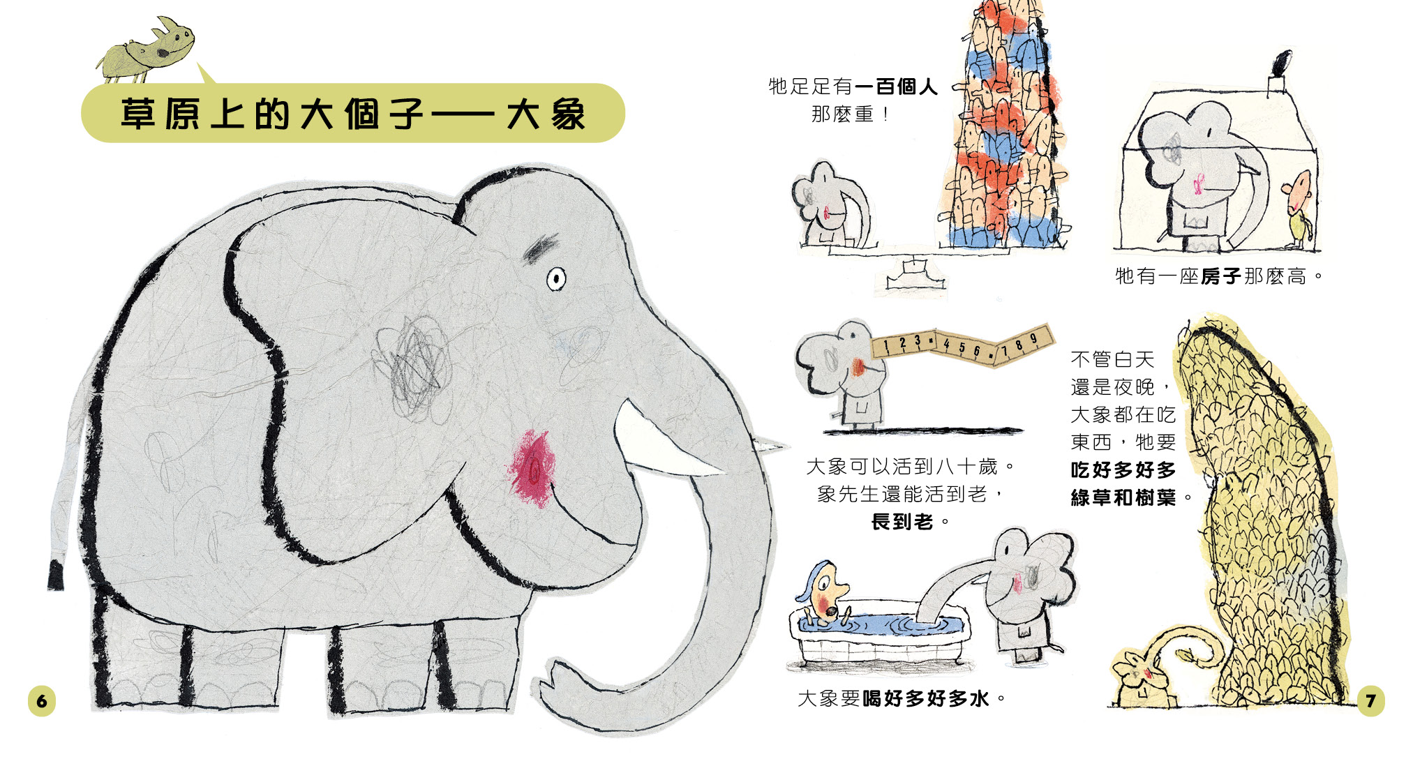 小小百科系列 1 - 草原大追蹤