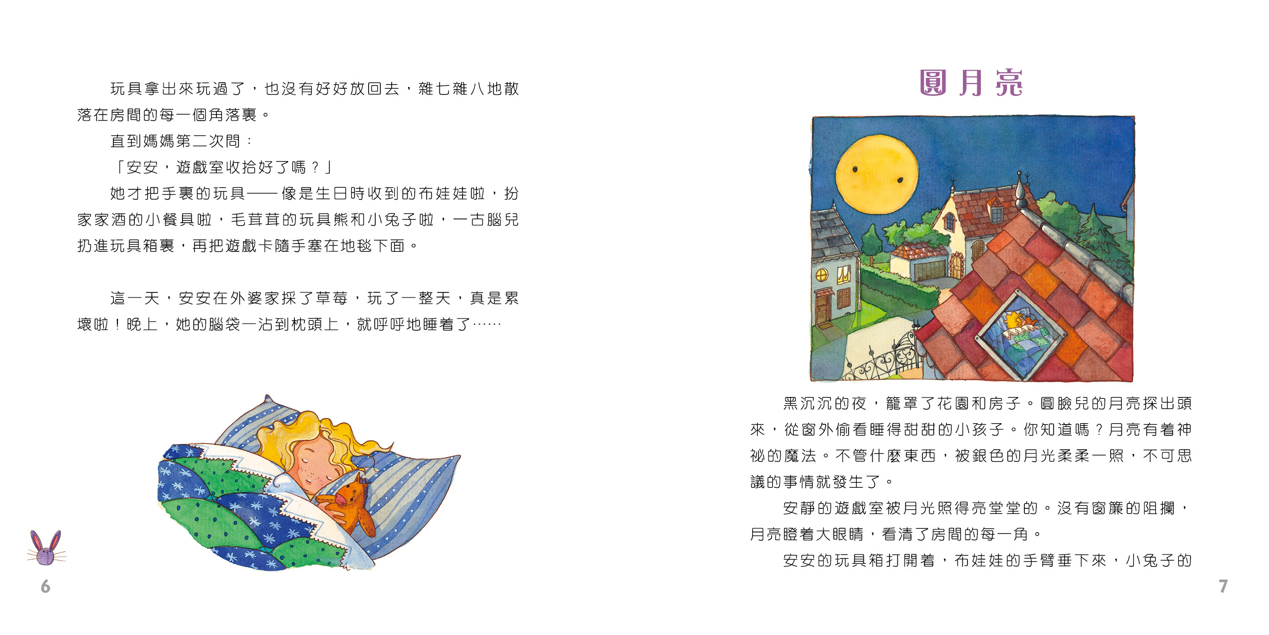 月光的魔法