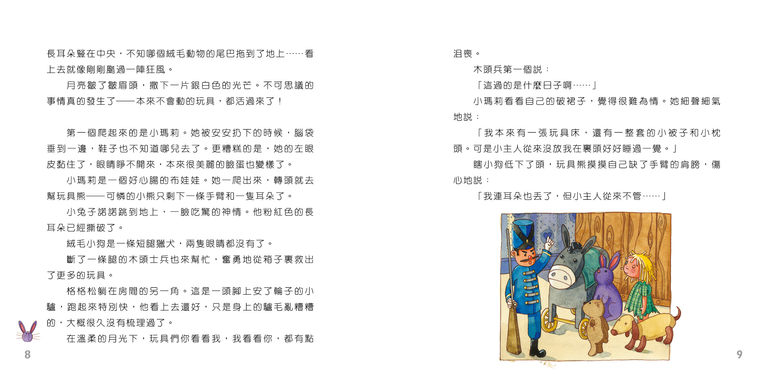 月光的魔法