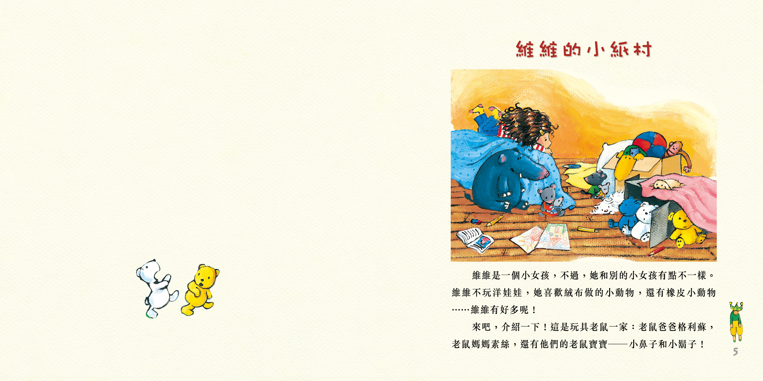 維維的小紙村