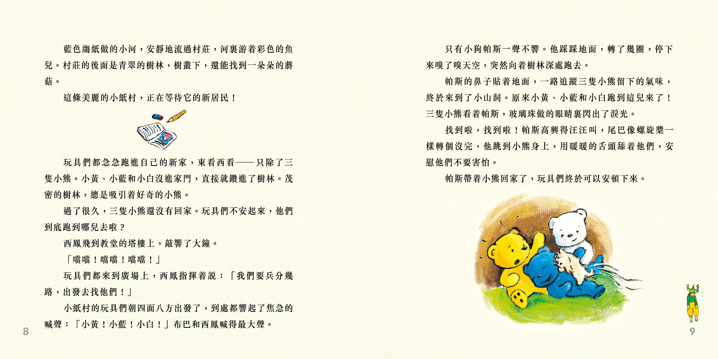 維維的小紙村