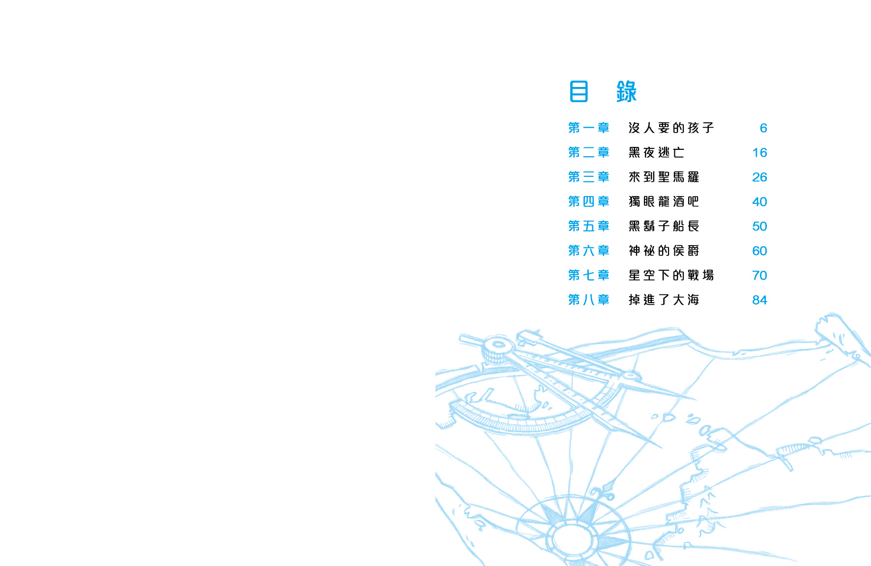 黑旗 1 - 海盜雙子星