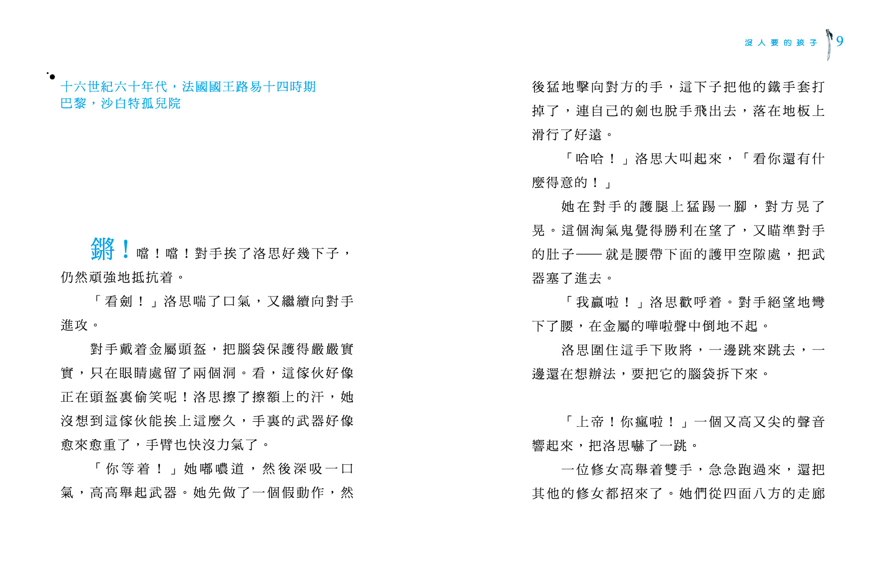 黑旗 1 - 海盜雙子星