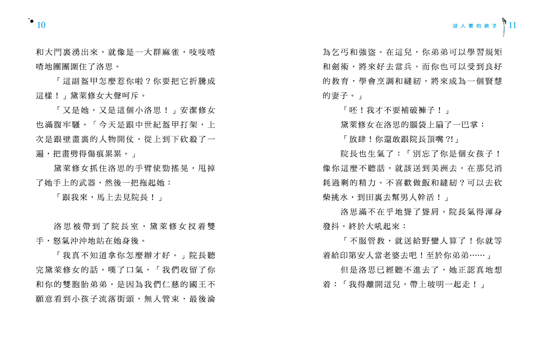 黑旗 1 - 海盜雙子星