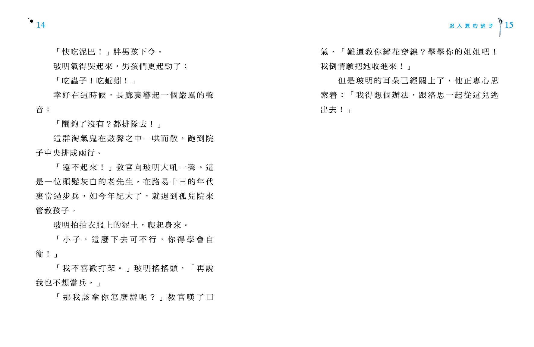 黑旗 1 - 海盜雙子星