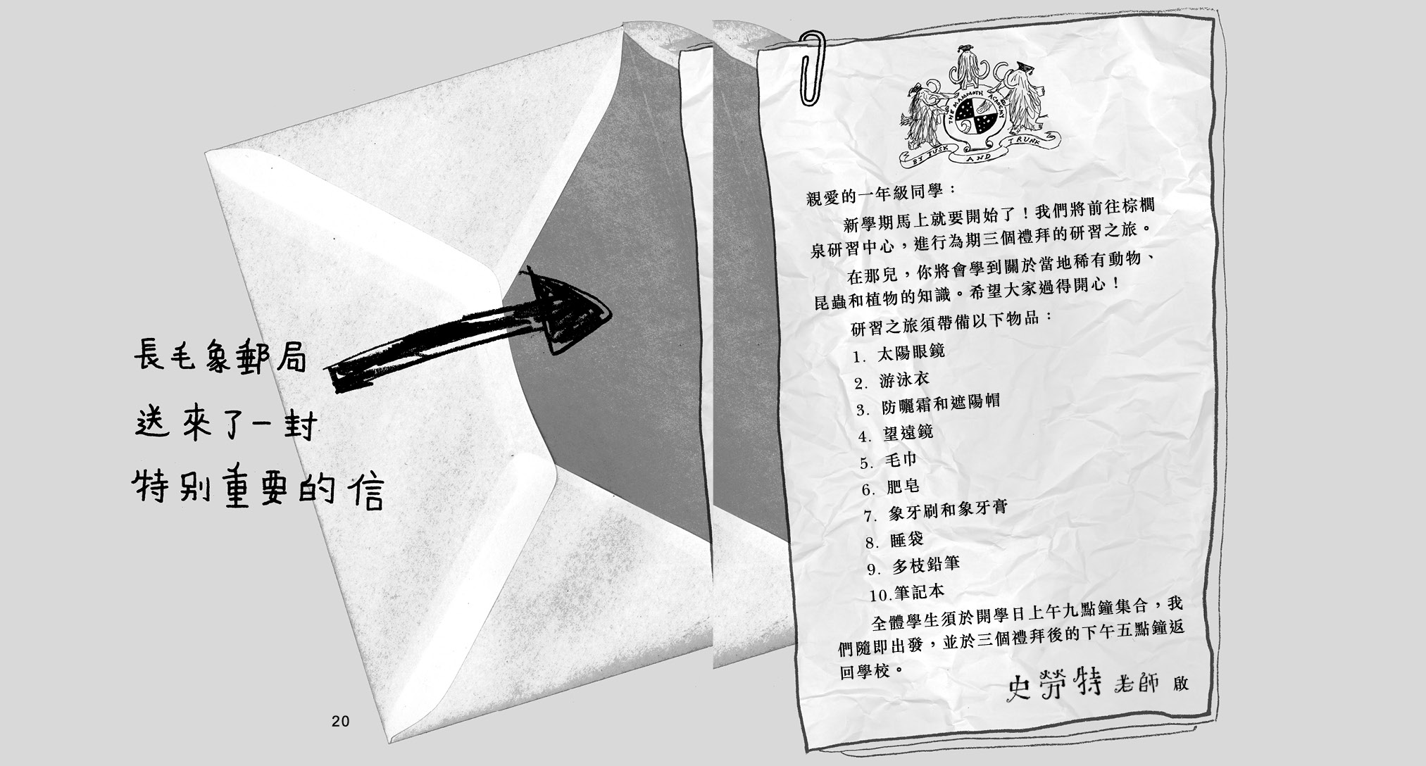 長毛象學校去度假!