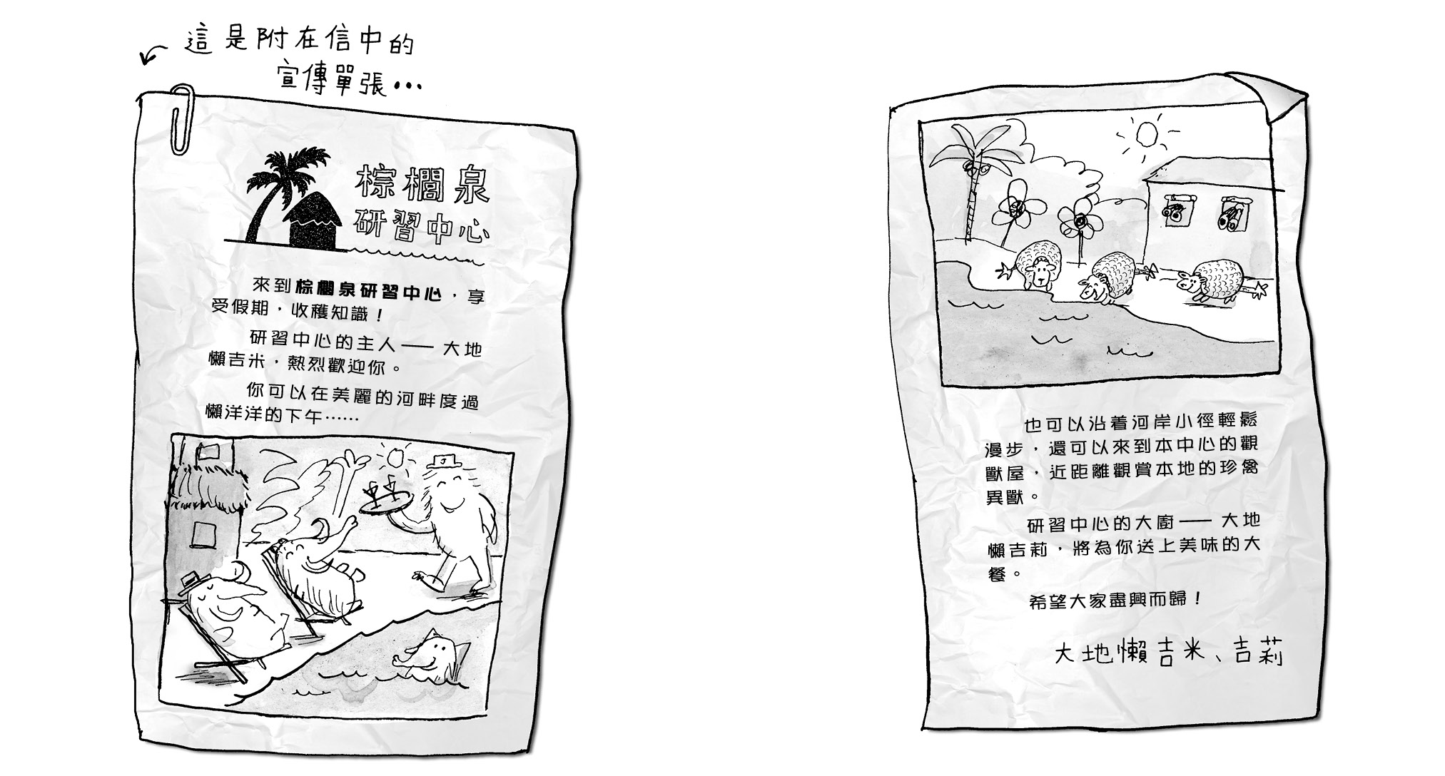 長毛象學校去度假!