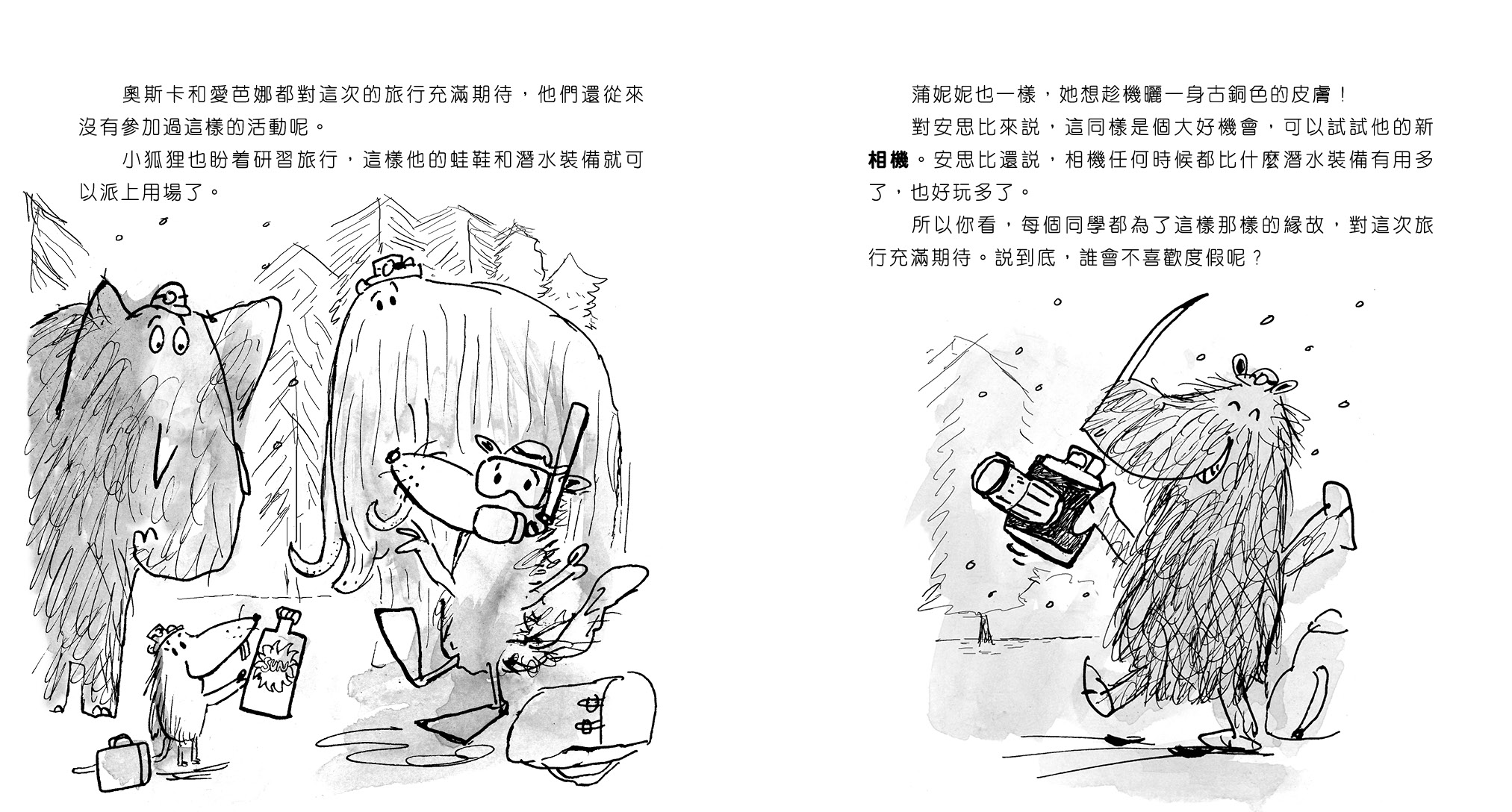 長毛象學校去度假!