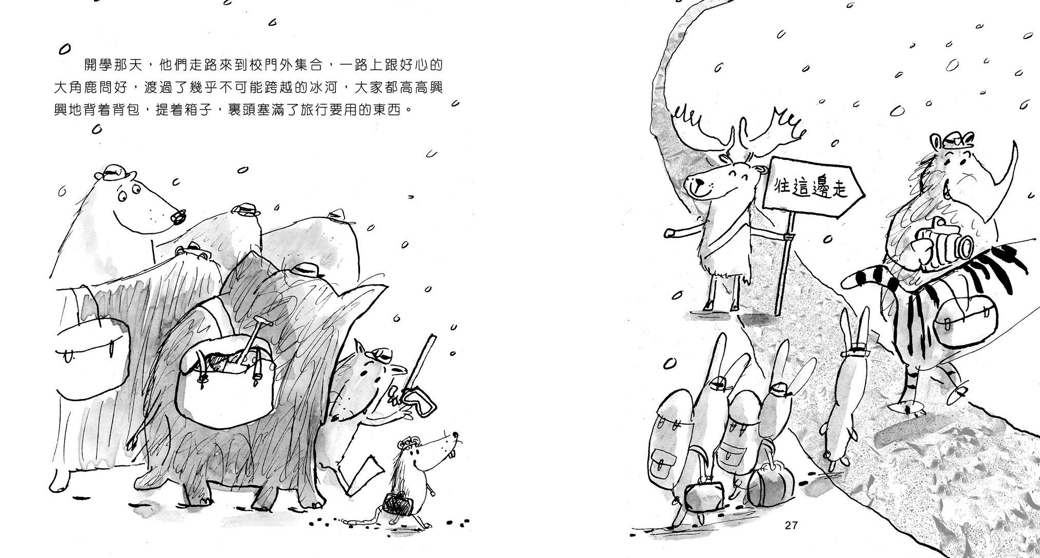 長毛象學校去度假!