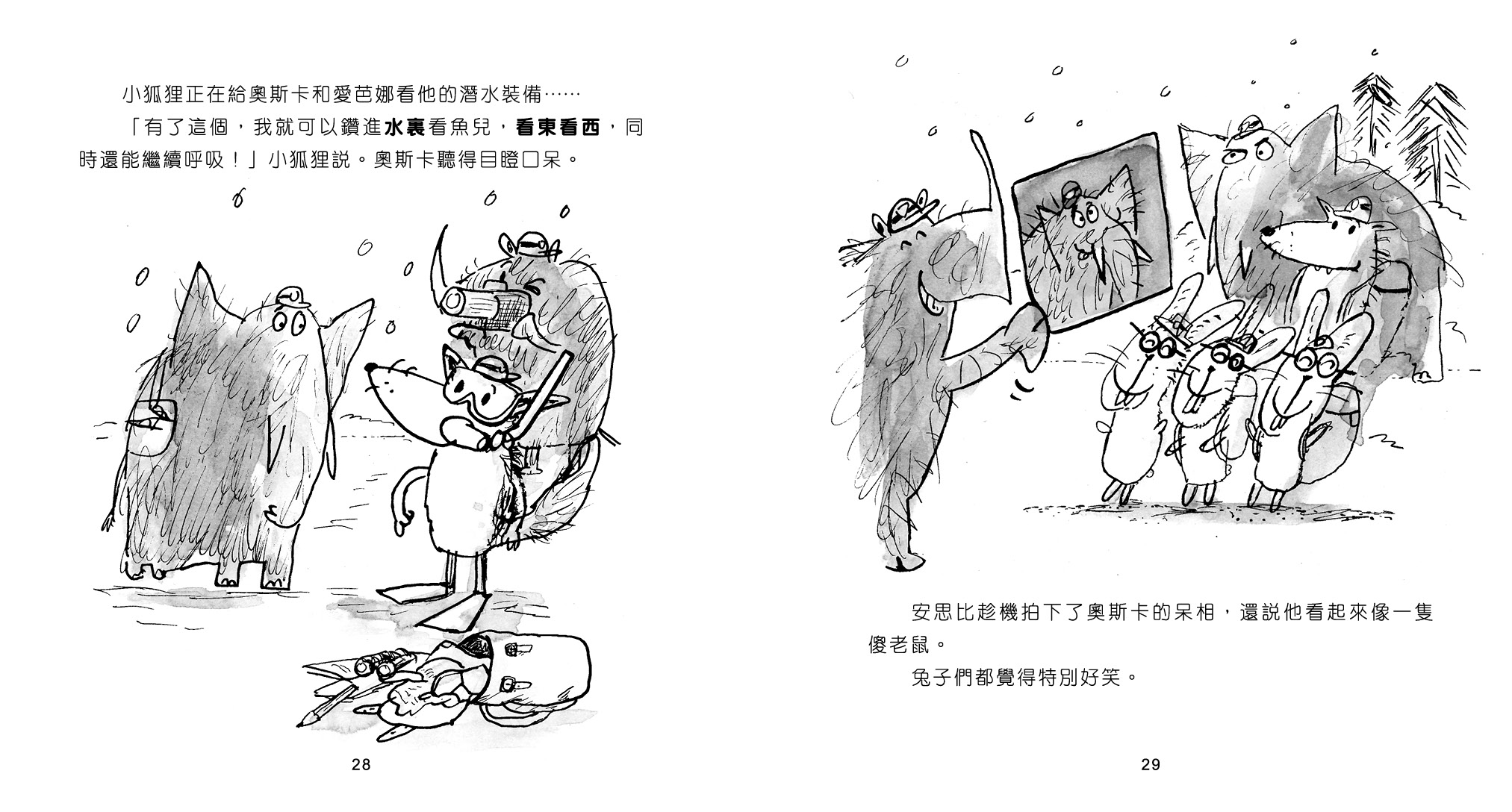 長毛象學校去度假!