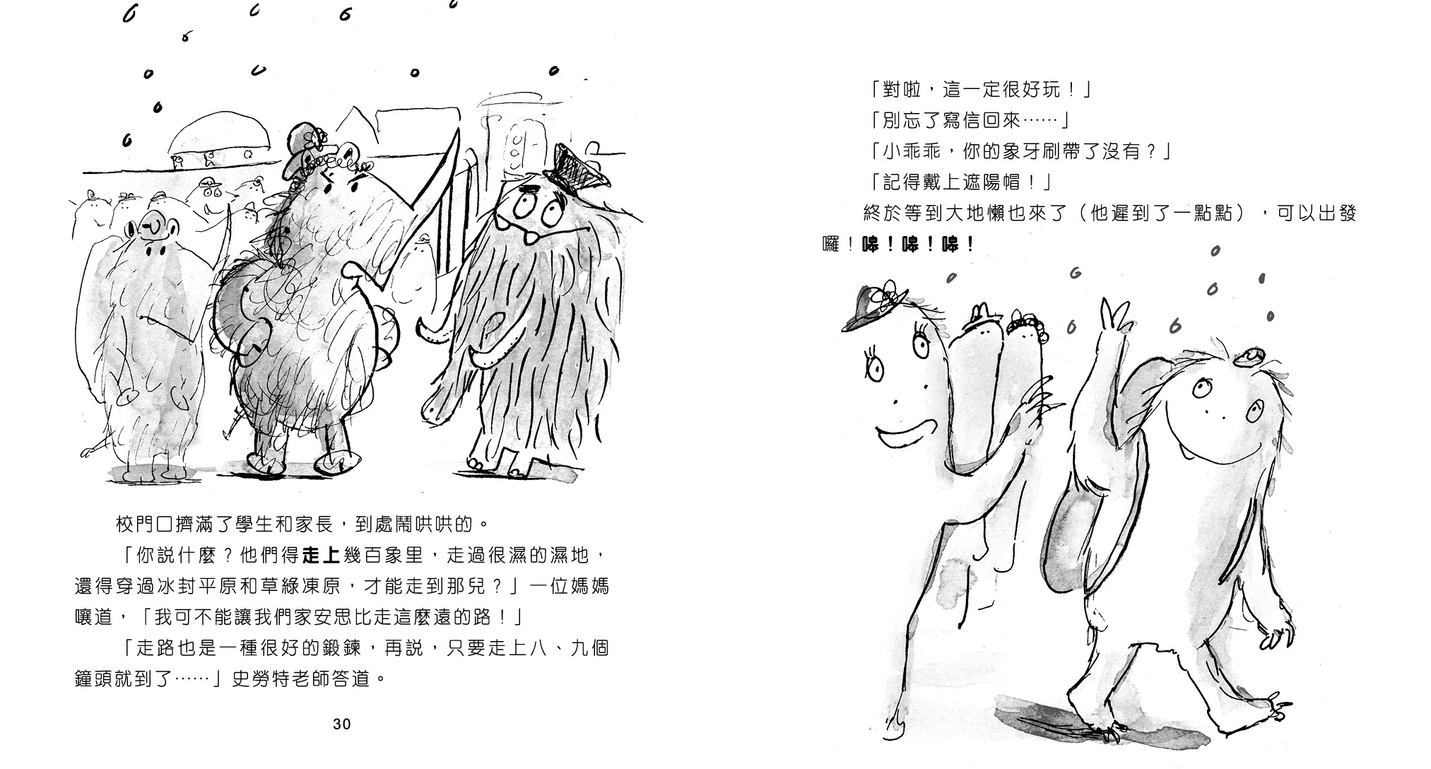 長毛象學校去度假!