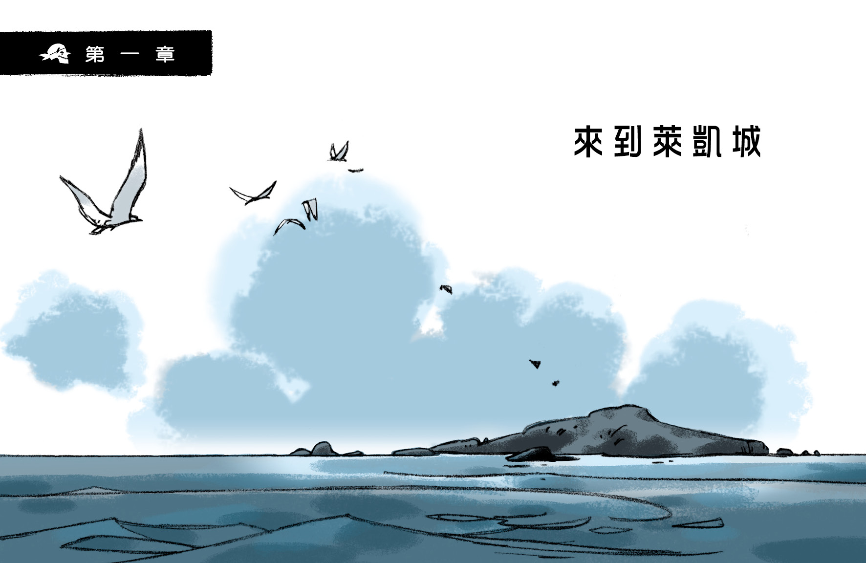 黑旗 3 - 鯊魚險灘