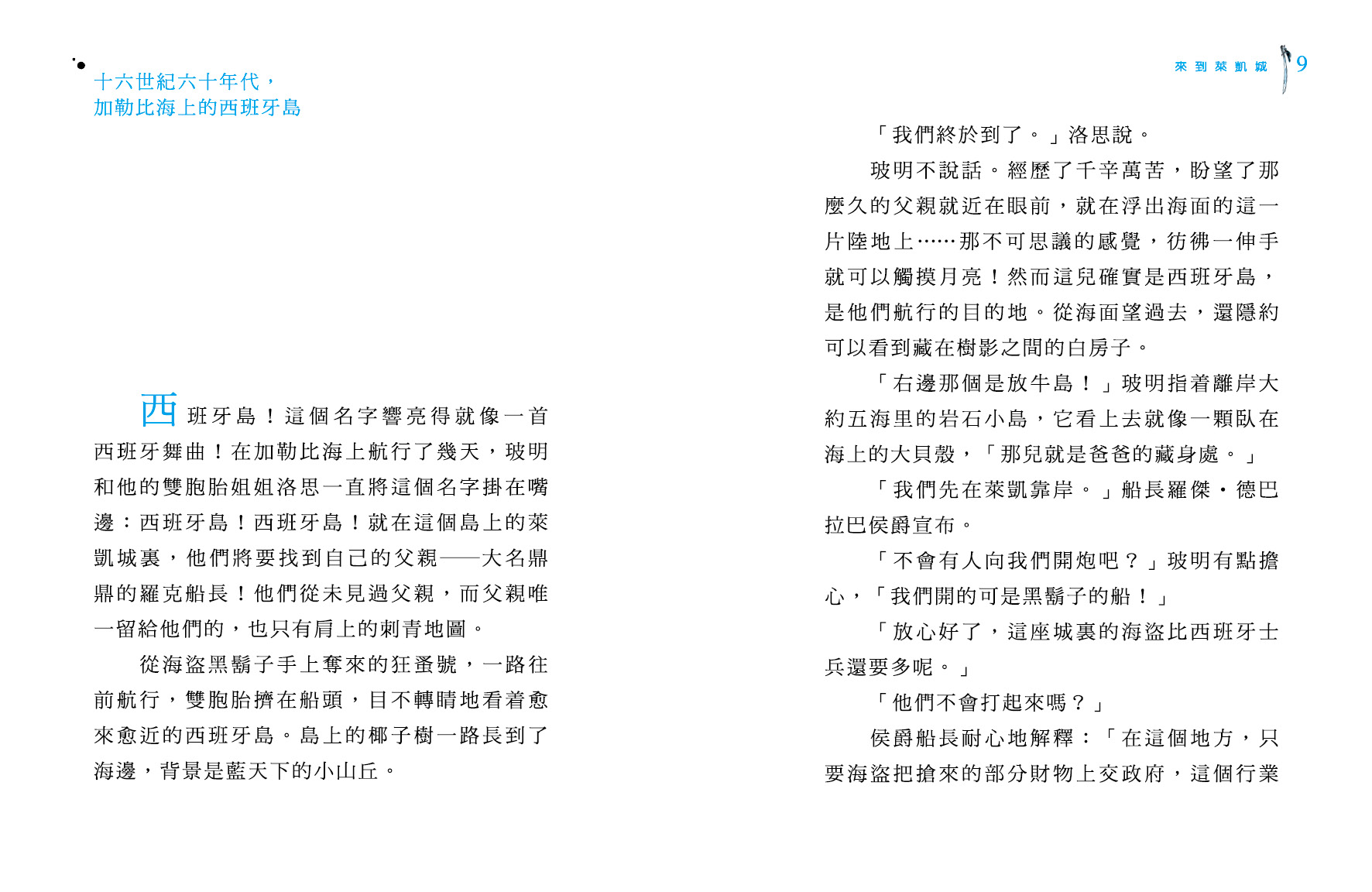黑旗 3 - 鯊魚險灘
