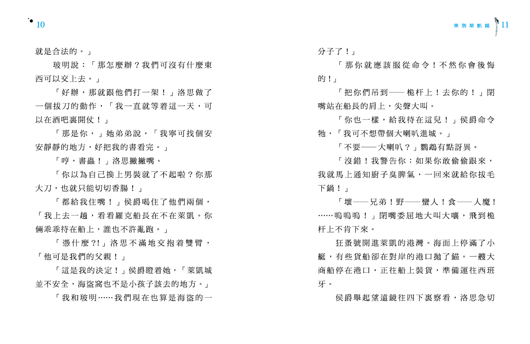 黑旗 3 - 鯊魚險灘