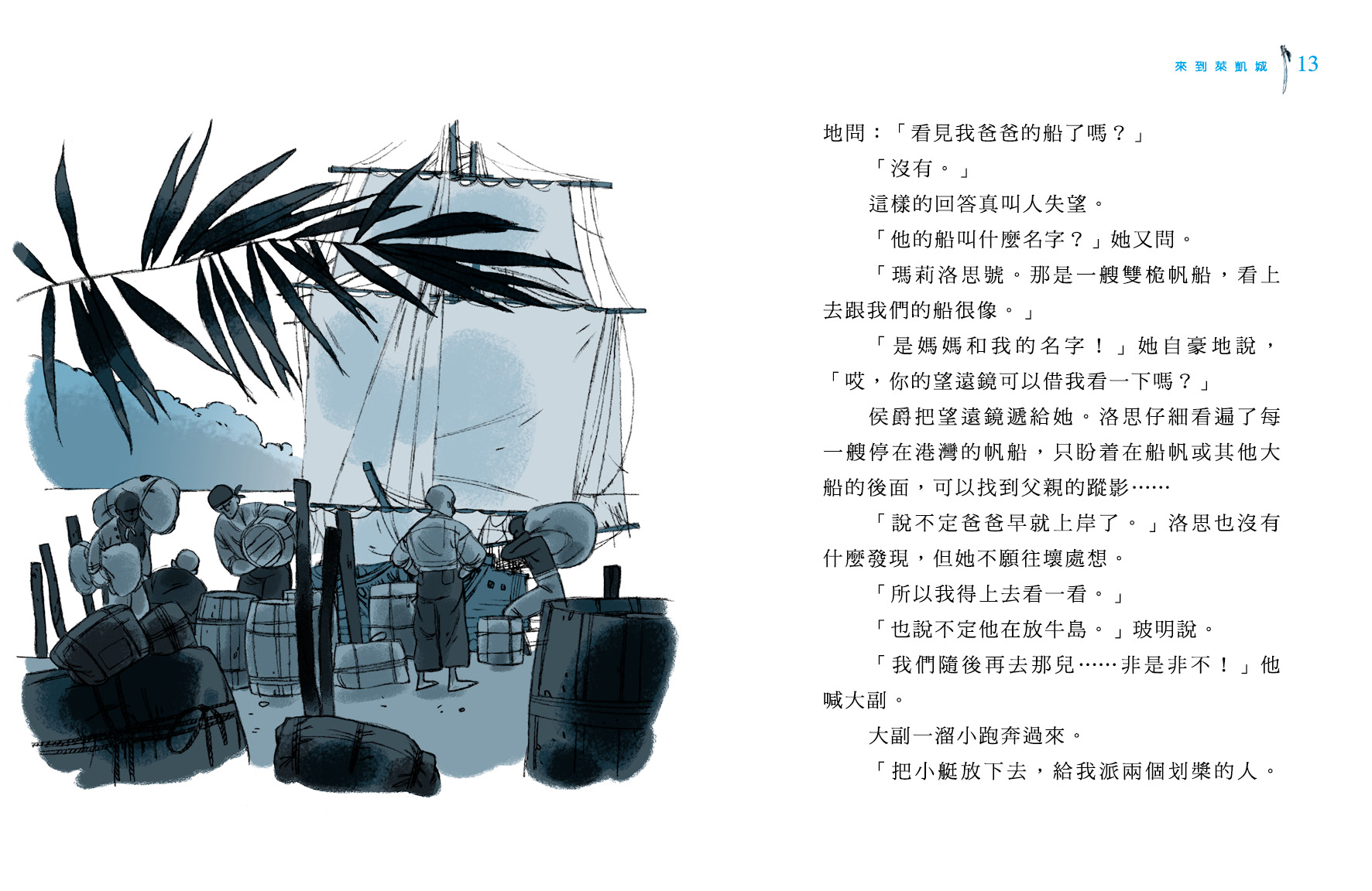 黑旗 3 - 鯊魚險灘