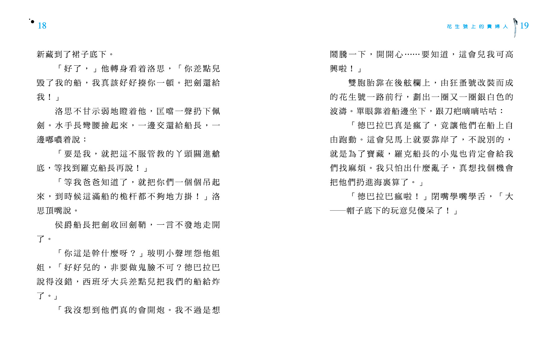 黑旗 4 - 羽蛇神之城