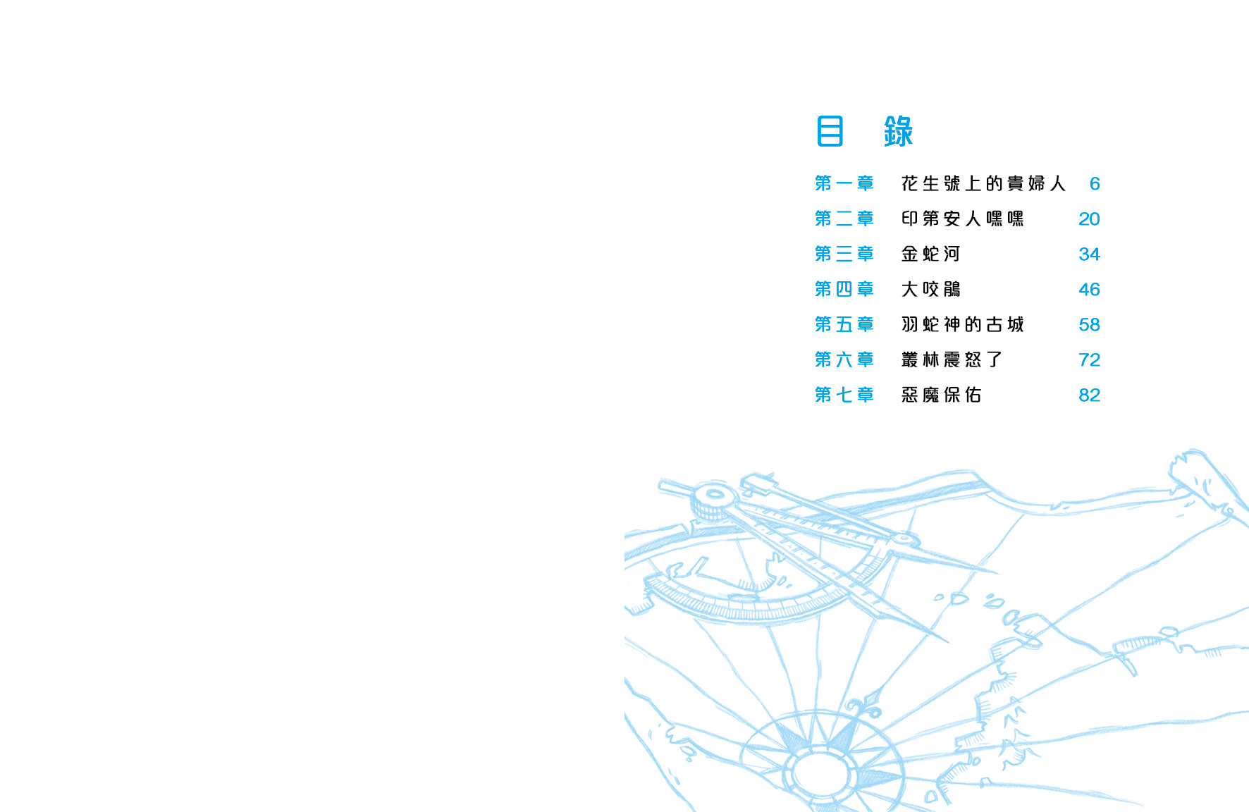 黑旗 4 - 羽蛇神之城