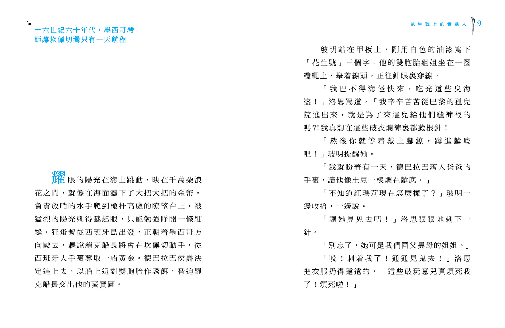 黑旗 4 - 羽蛇神之城