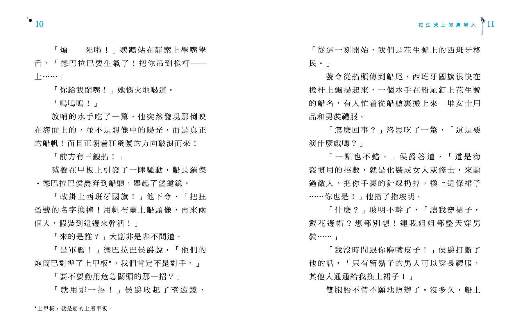 黑旗 4 - 羽蛇神之城