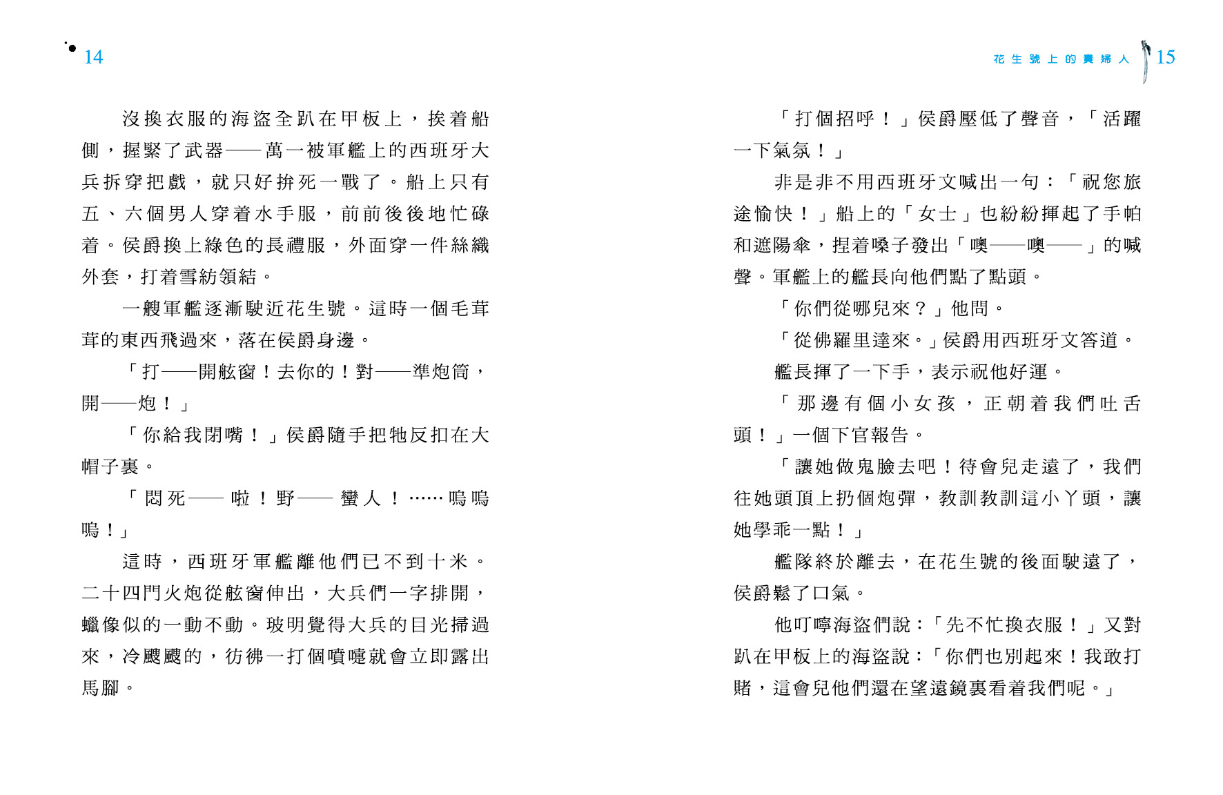 黑旗 4 - 羽蛇神之城