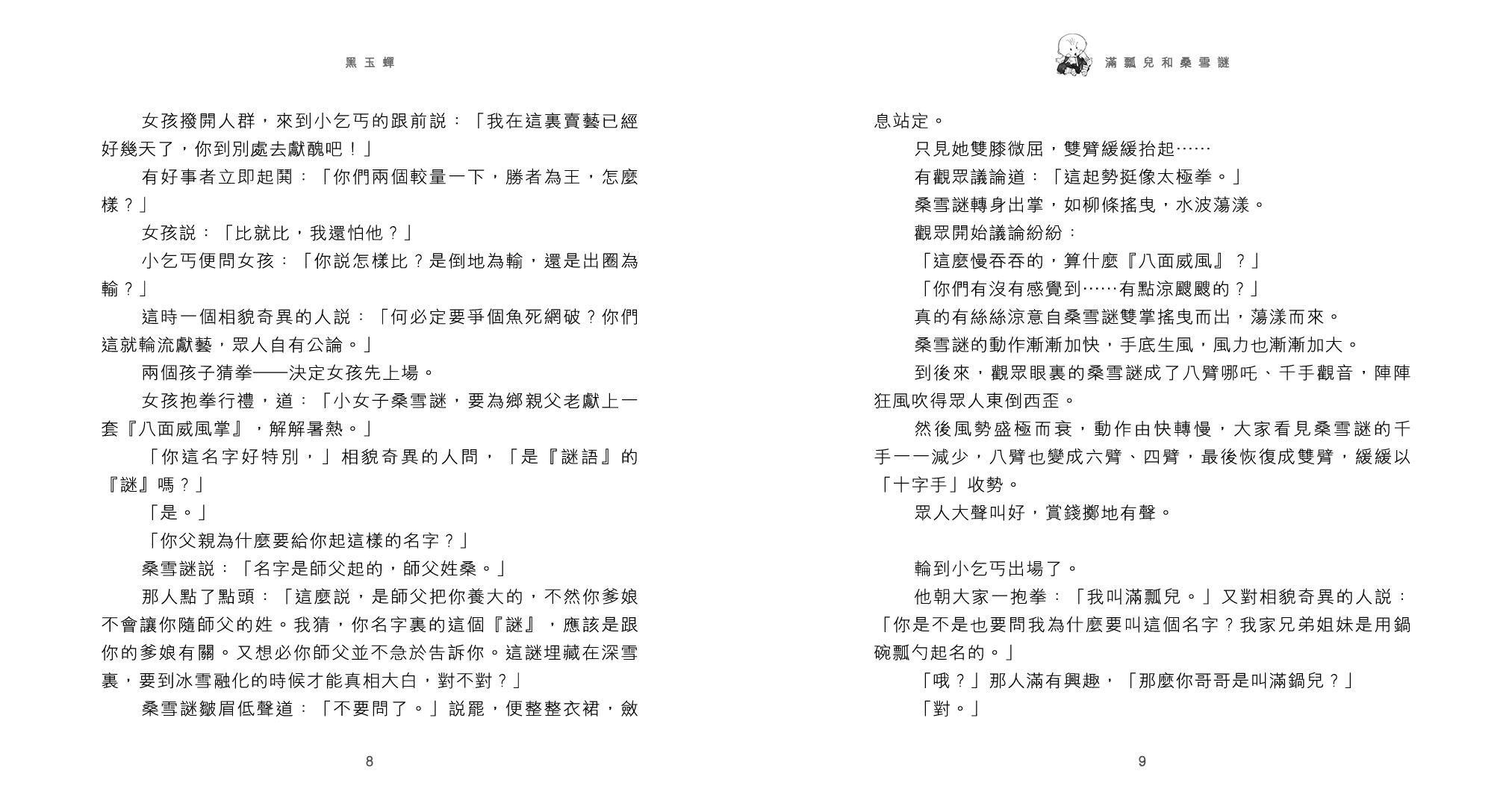俠路相逢 系列(3本套裝)