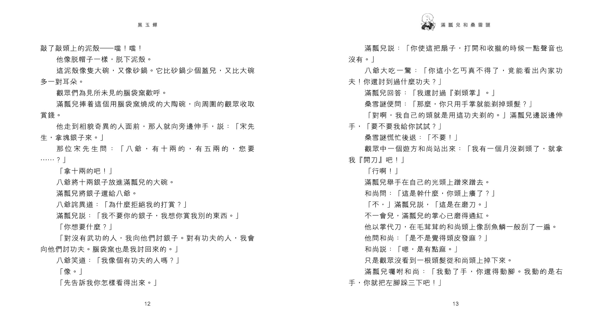 俠路相逢 系列(3本套裝)