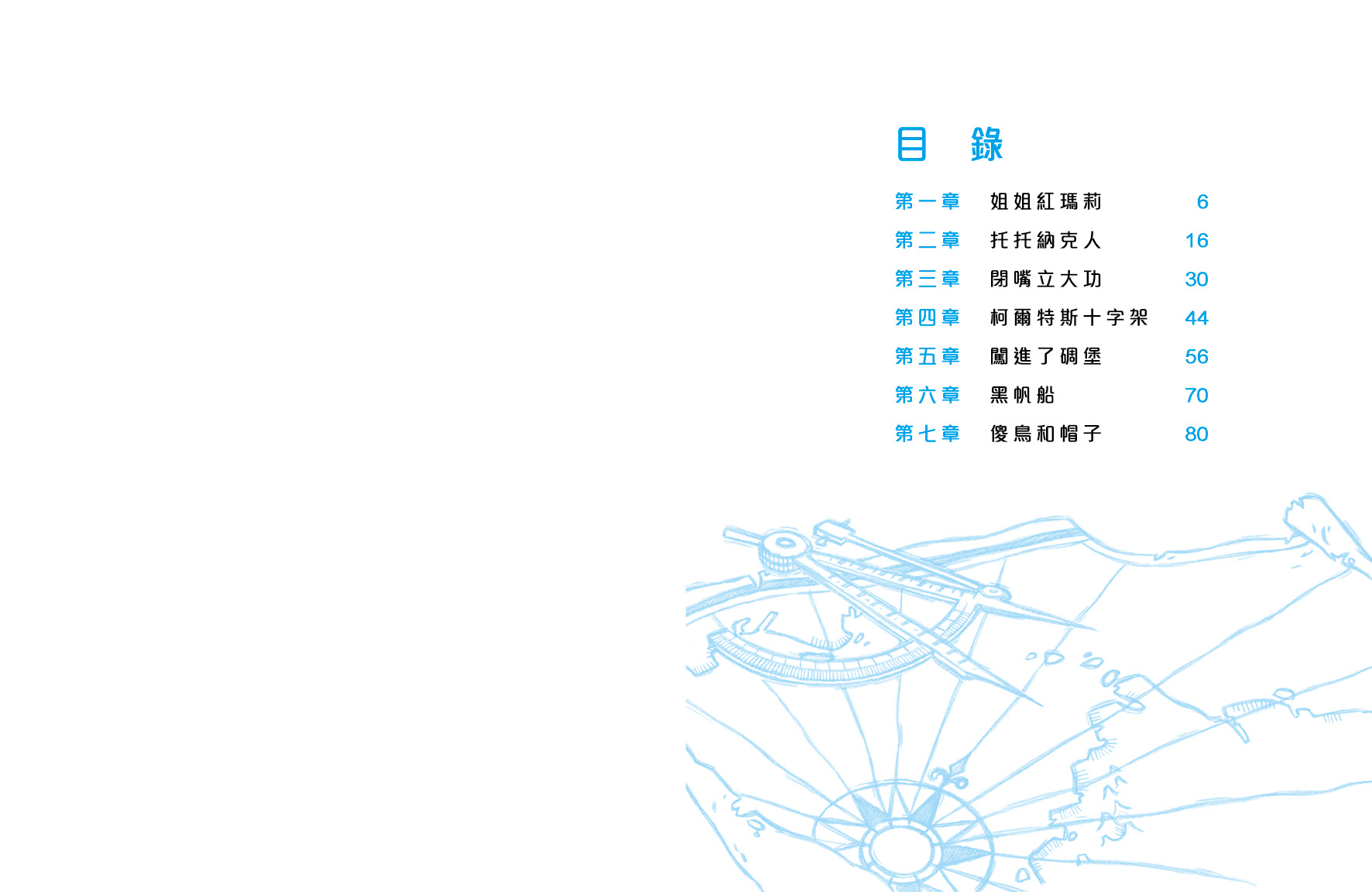 黑旗 5 - 營救羅克船長