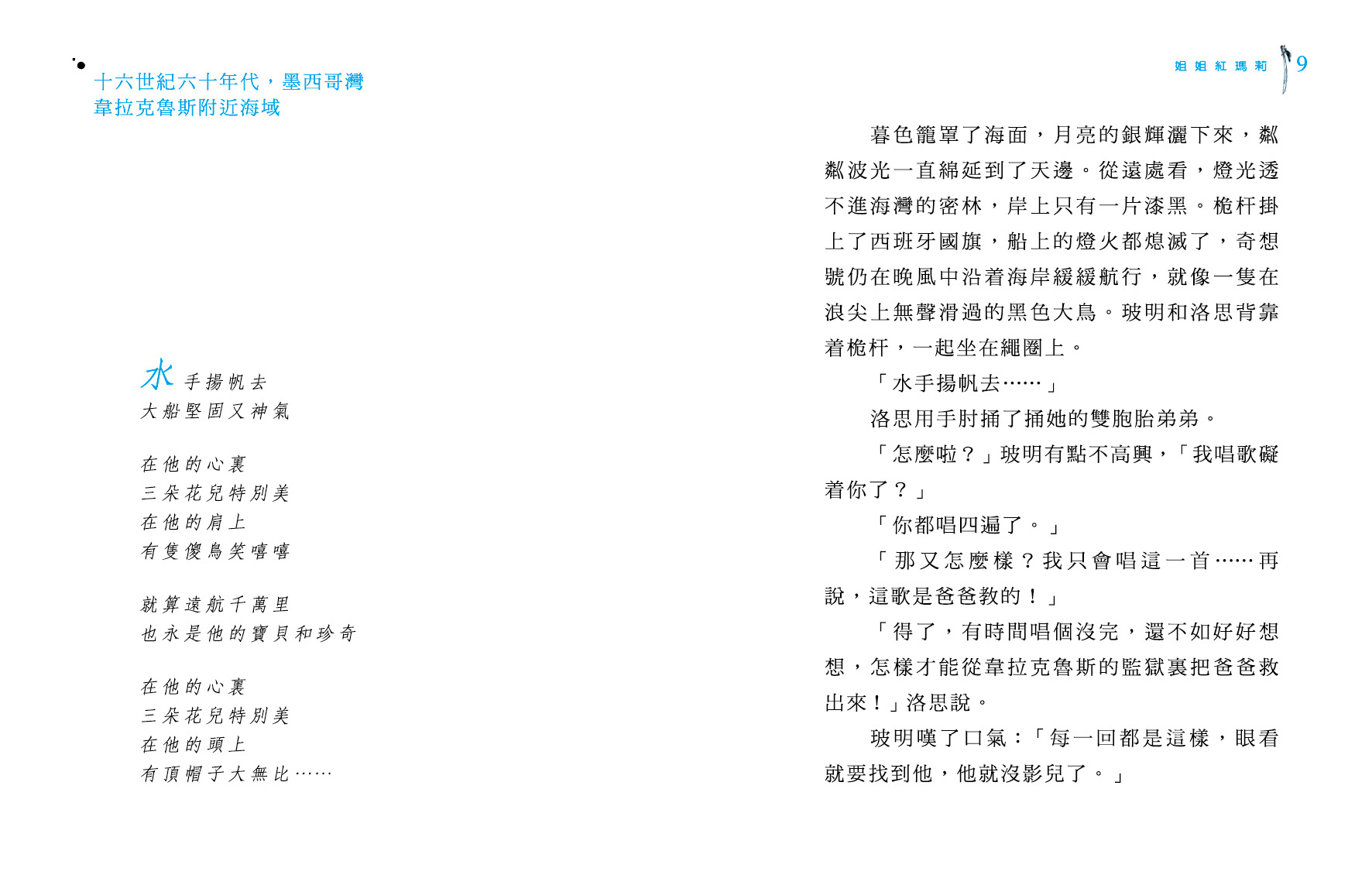 黑旗 5 - 營救羅克船長