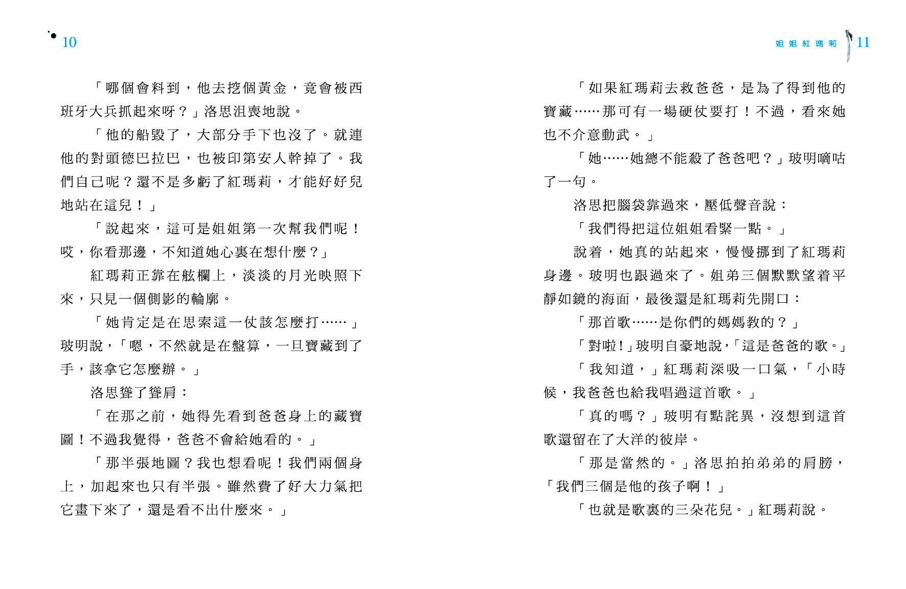 黑旗 5 - 營救羅克船長