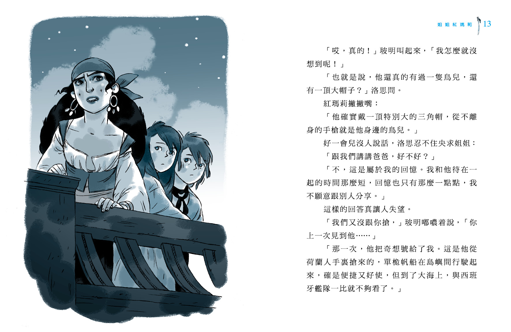 黑旗 5 - 營救羅克船長