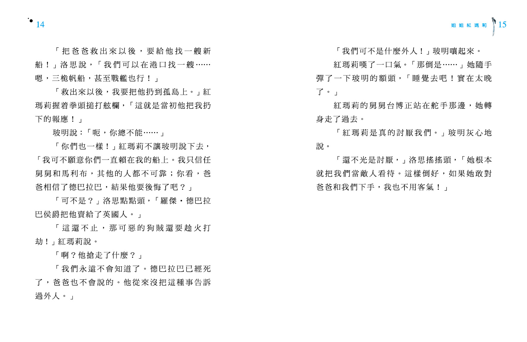 黑旗 5 - 營救羅克船長