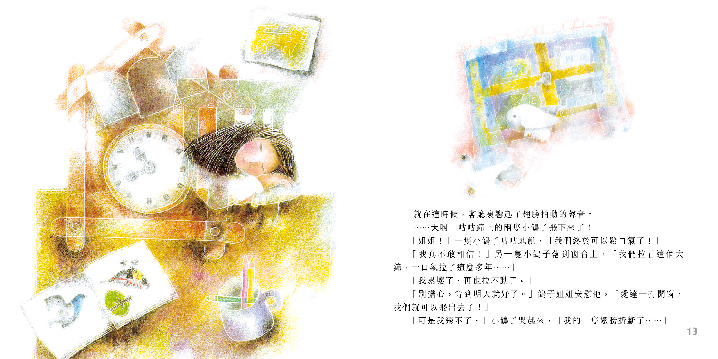 愛達的小鴿子