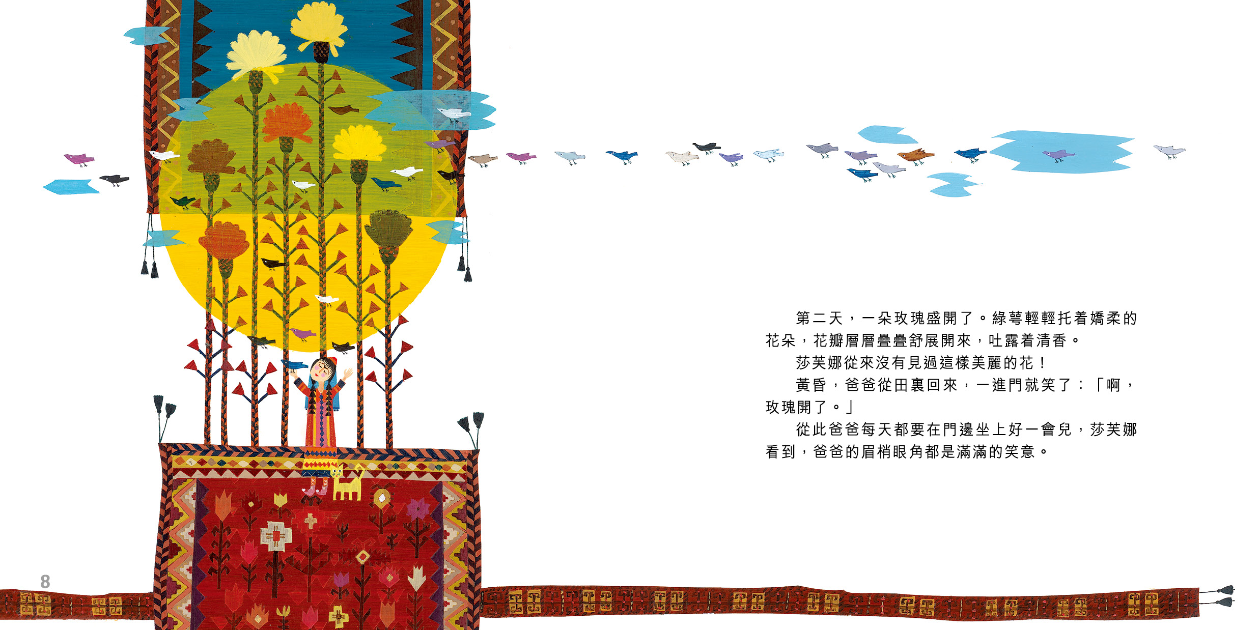 爸爸的玫瑰