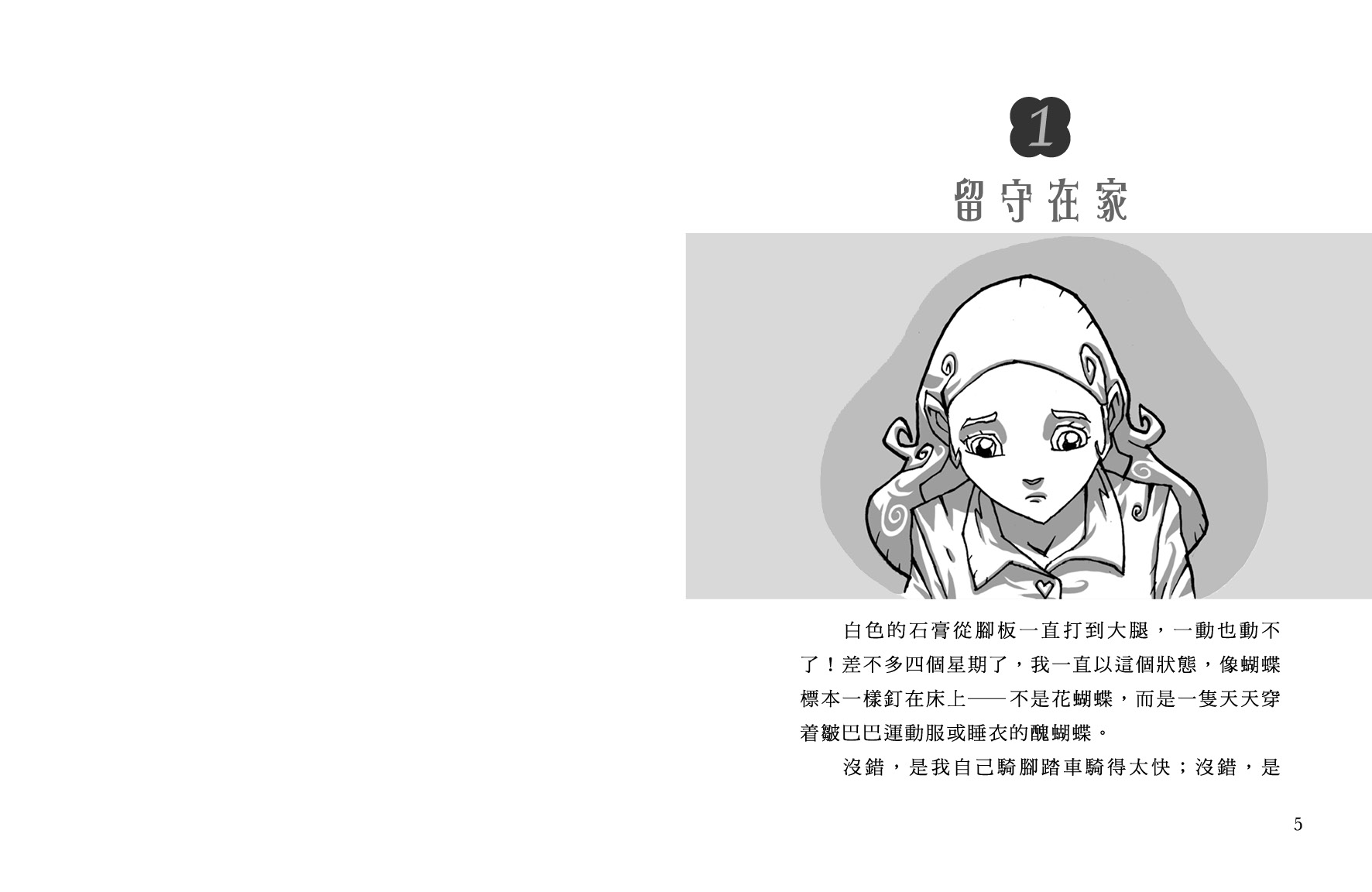 校園探案組 5 - 後窗驚魂