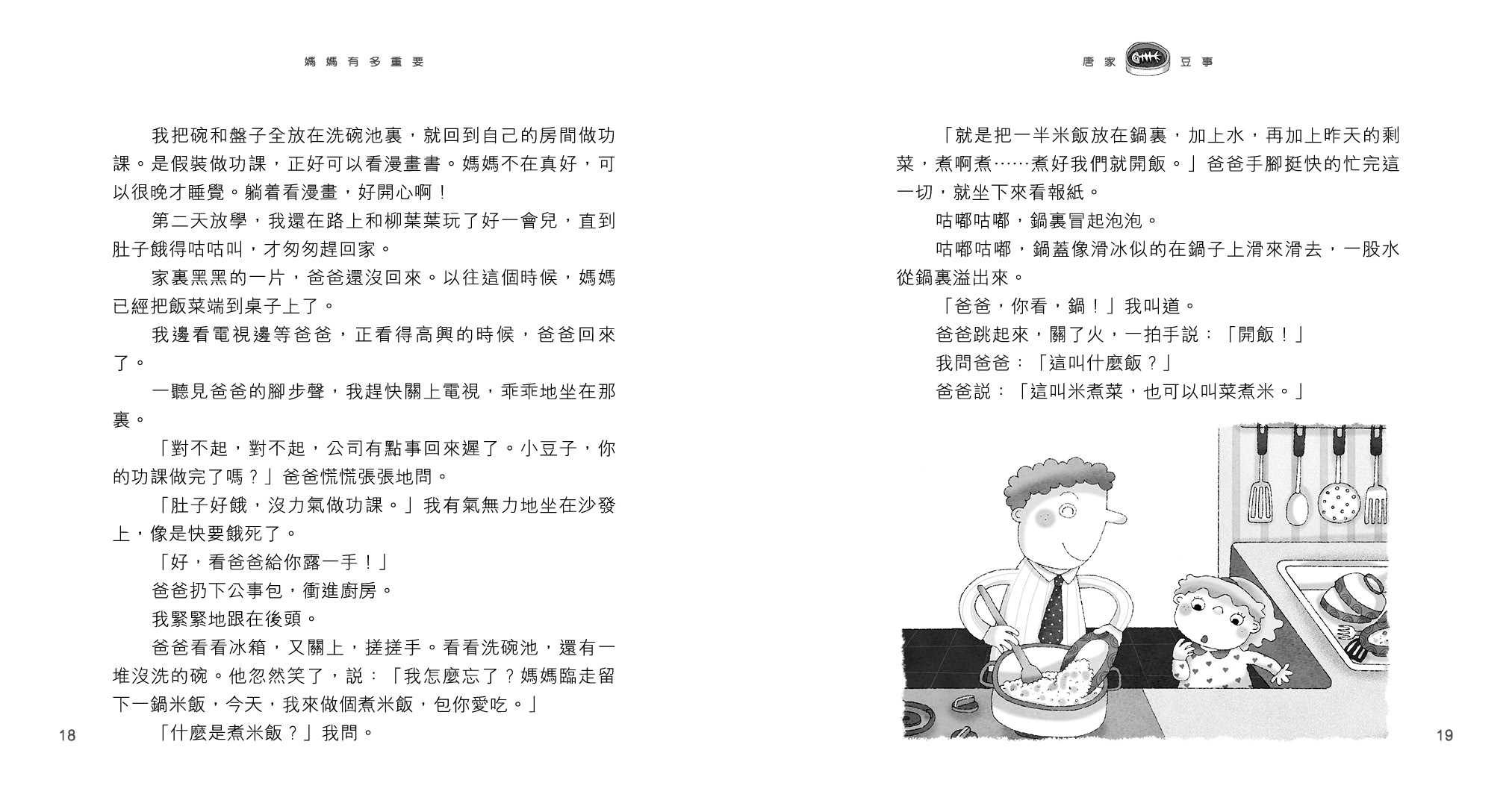 功課永遠做不完