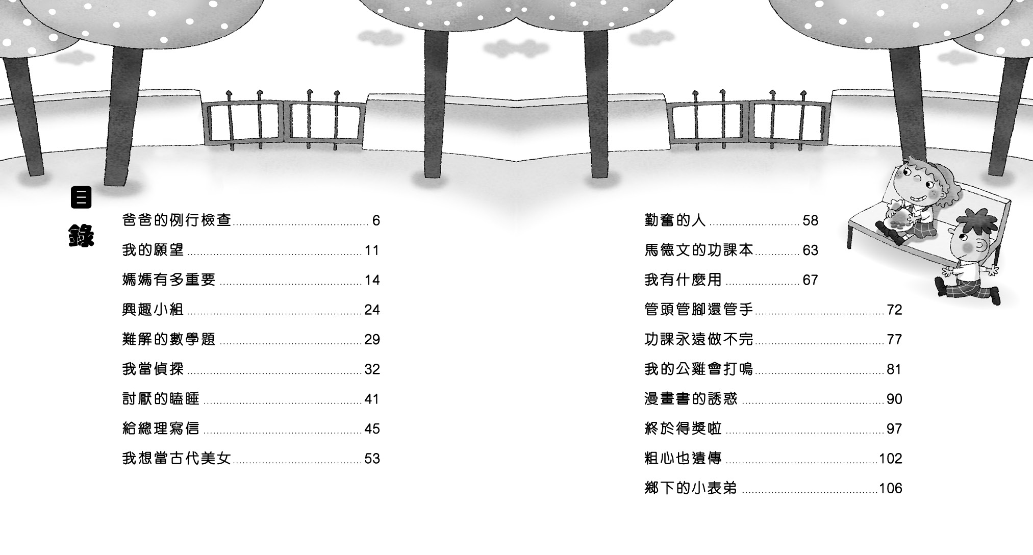 功課永遠做不完