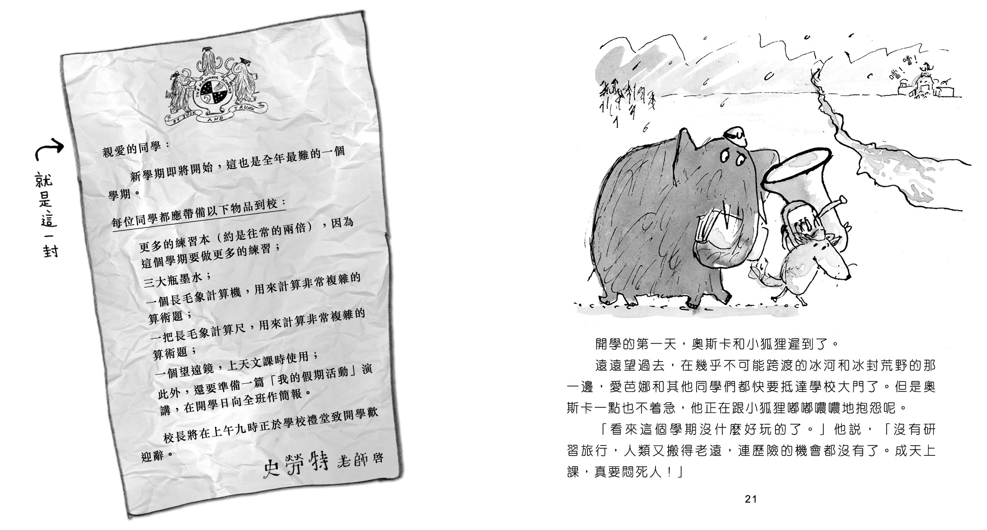 長毛象學校去衝浪!