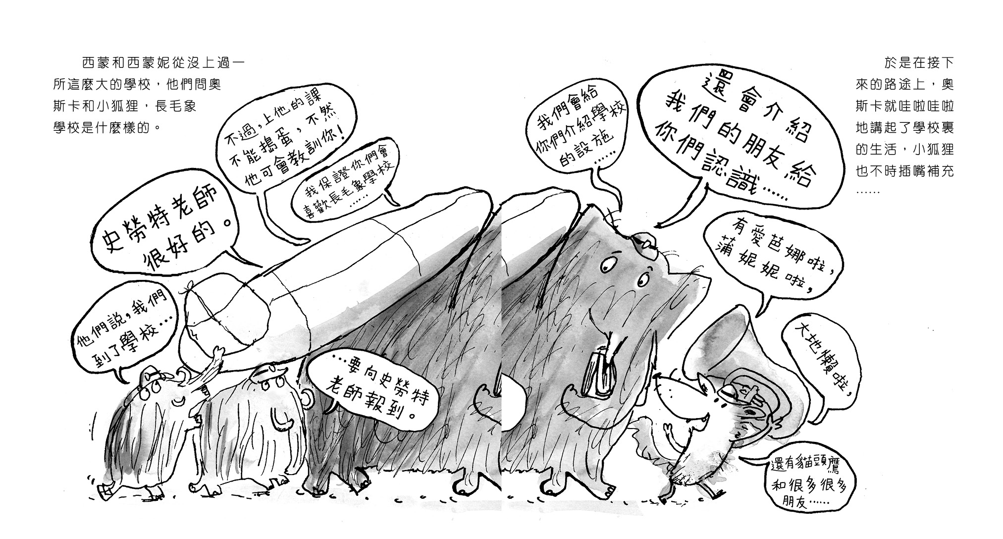 長毛象學校去衝浪!