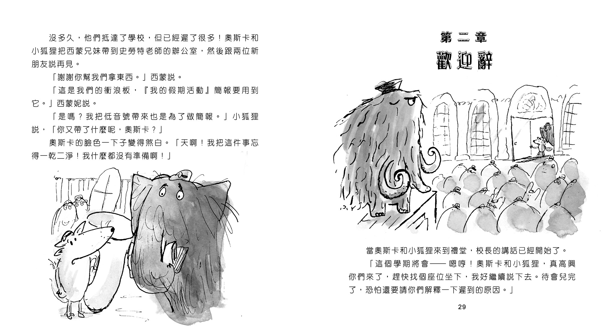 長毛象學校去衝浪!